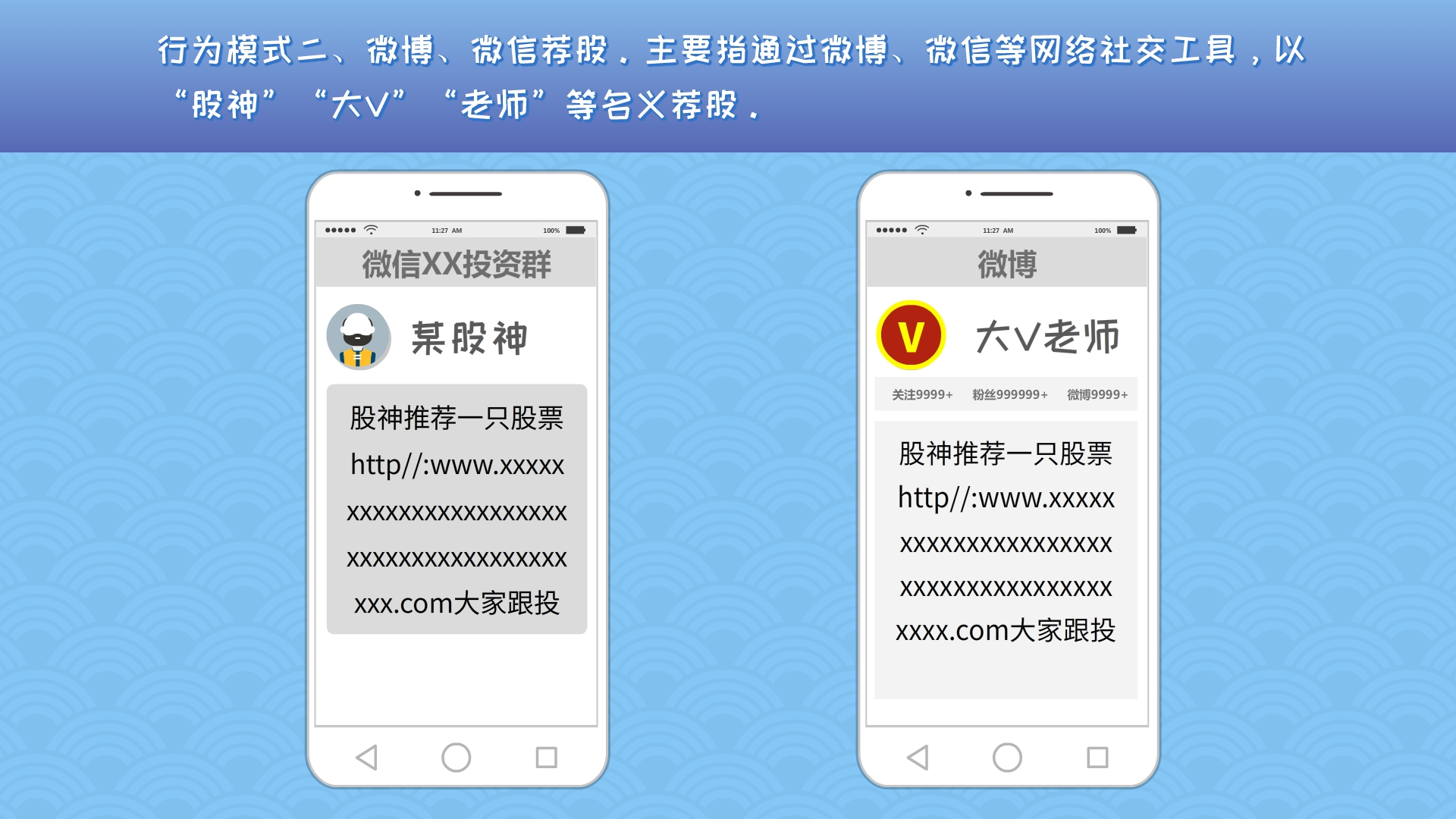 所谓的”荐股专家” 让您见财化水06.jpg