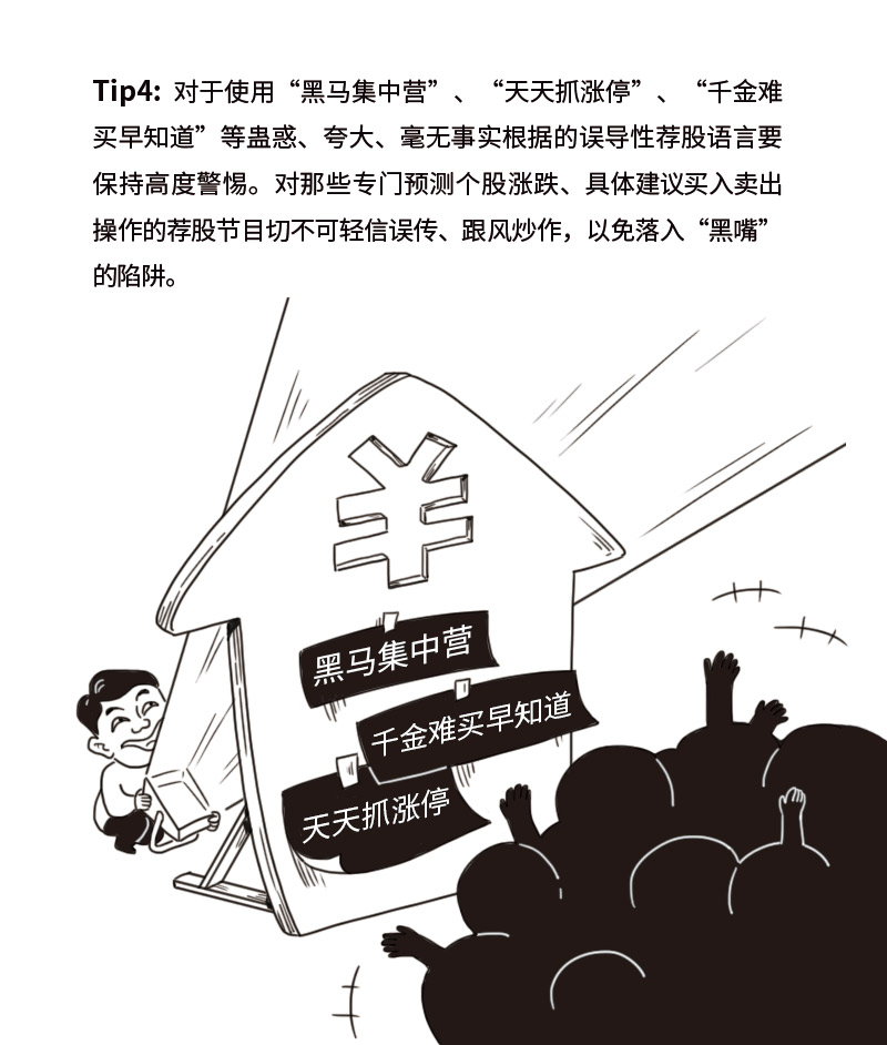 漫画1—“股市黑嘴”_08.jpg